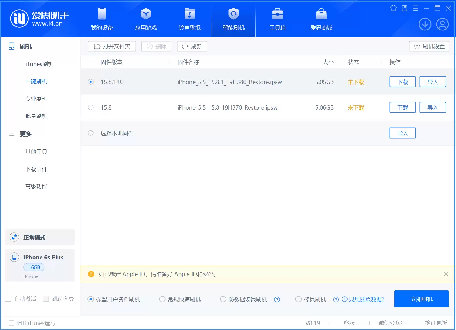 iOS 16.7.5RC/iOS 15.8.1RC一键刷机教程 iOS 16.7.5RC/iOS 15.8.1RC一键刷机教程