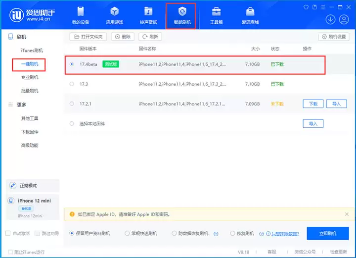 iOS 17.4测试版升级_iOS 17.4测试版一键刷机教程 iOS 17.4测试版升级_iOS 17.4测试版一键刷机教程