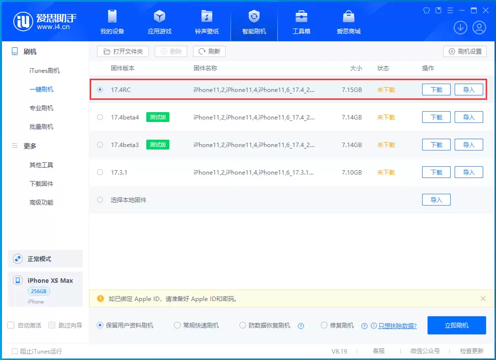 iOS 17.4 RC版升级_iOS 17.4 RC版一键刷机教程 iOS 17.4 RC版升级_iOS 17.4 RC版一键刷机教程