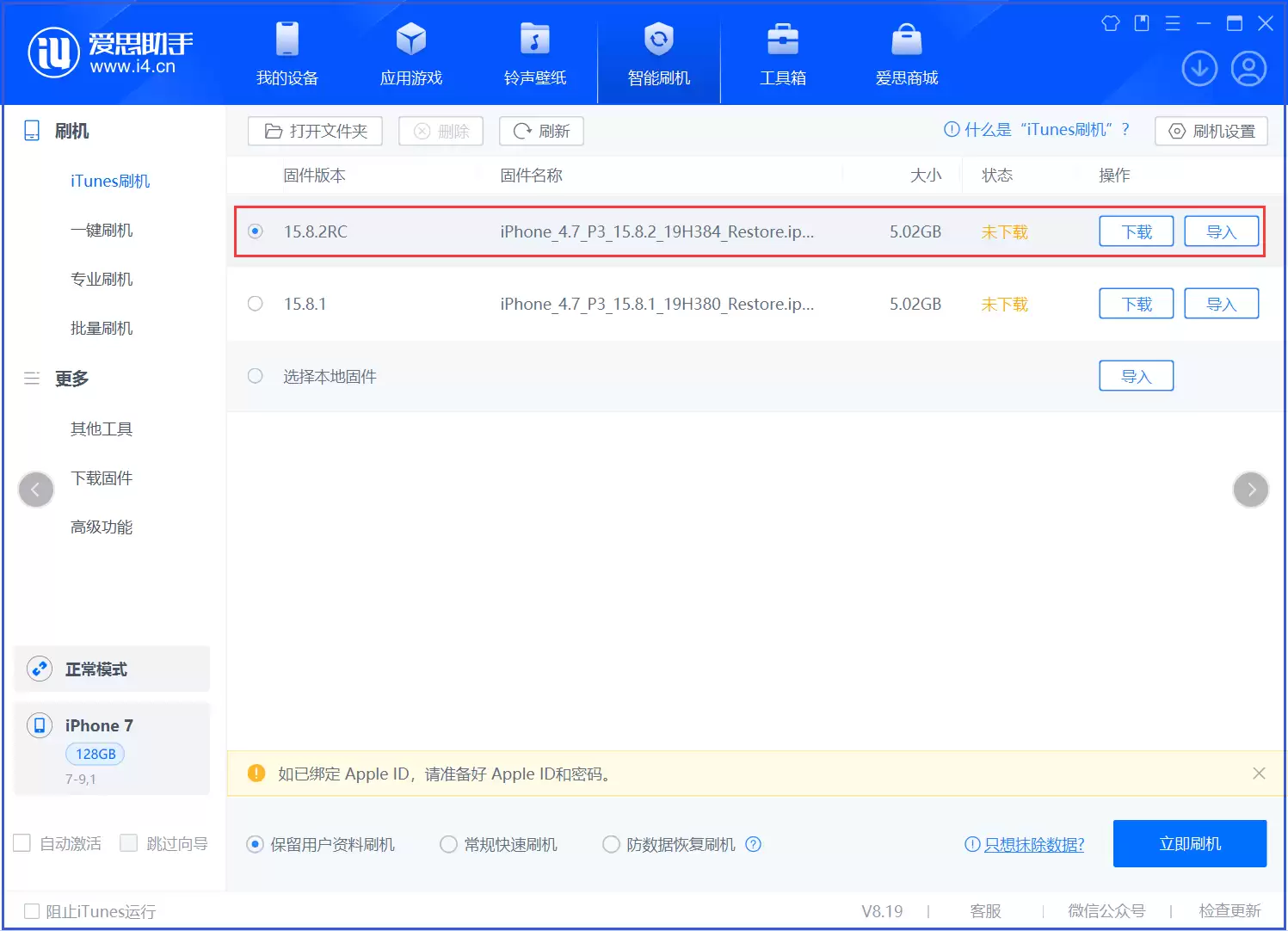 iOS 16.7.6RC/iOS 15.8.2RC一键刷机教程 iOS 16.7.6RC/iOS 15.8.2RC一键刷机教程