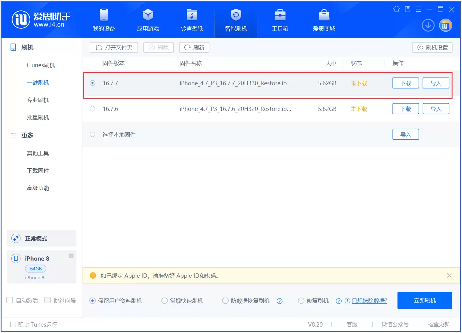 iOS 16.7.7正式版升级_iOS 16.7.7 正式版一键刷机教程 iOS 16.7.7正式版升级_iOS 16.7.7 正式版一键刷机教程