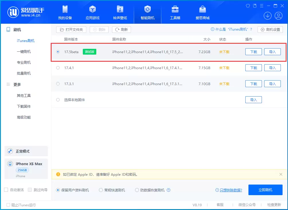 iOS 17.5测试版升级_iOS 17.5测试版一键刷机教程 iOS 17.5测试版升级_iOS 17.5测试版一键刷机教程