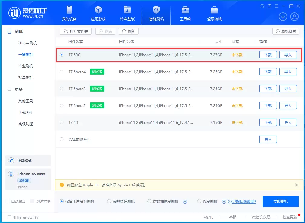 iOS 17.5 RC版升级_iOS 17.5 RC版一键刷机教程 iOS 17.5 RC版升级_iOS 17.5 RC版一键刷机教程