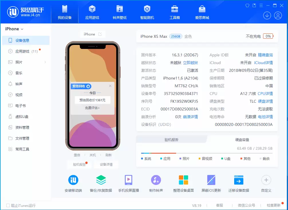 iOS 17.5 RC版升级_iOS 17.5 RC版一键刷机教程 iOS 17.5 RC版升级_iOS 17.5 RC版一键刷机教程