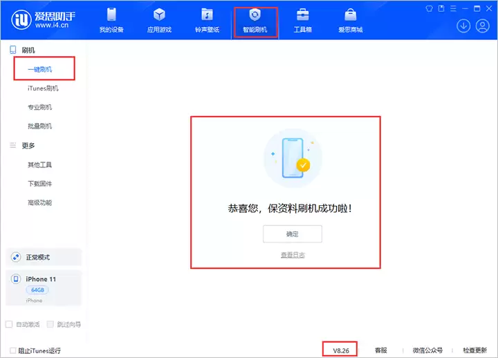 iOS 18公测版_iOS 18beta版一键刷机教程