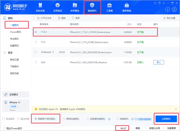 iOS 17.6.1正式版升级_iOS 17.6.1正式版一键刷机教程 iOS 17.6.1正式版升级_iOS 17.6.1正式版一键刷机教程