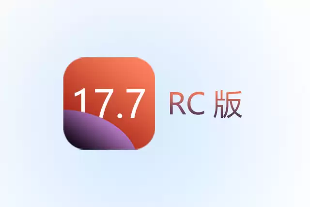 iOS 17.7 RC版升级_iOS 17.7 RC版一键刷机教程 iOS 17.7 RC版升级_iOS 17.7 RC版一键刷机教程
