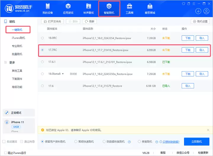 iOS 17.7 RC版升级_iOS 17.7 RC版一键刷机教程 iOS 17.7 RC版升级_iOS 17.7 RC版一键刷机教程