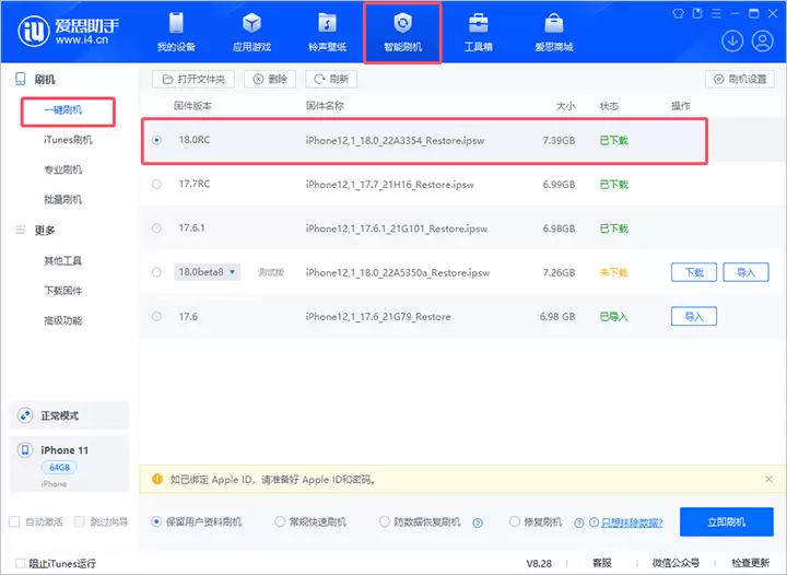 iOS 18 RC版升级_iOS 18 RC版一键刷机教程 iOS 18 RC版升级_iOS 18 RC版一键刷机教程
