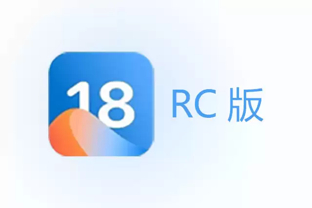 iOS 18 RC版升级_iOS 18 RC版一键刷机教程 iOS 18 RC版升级_iOS 18 RC版一键刷机教程