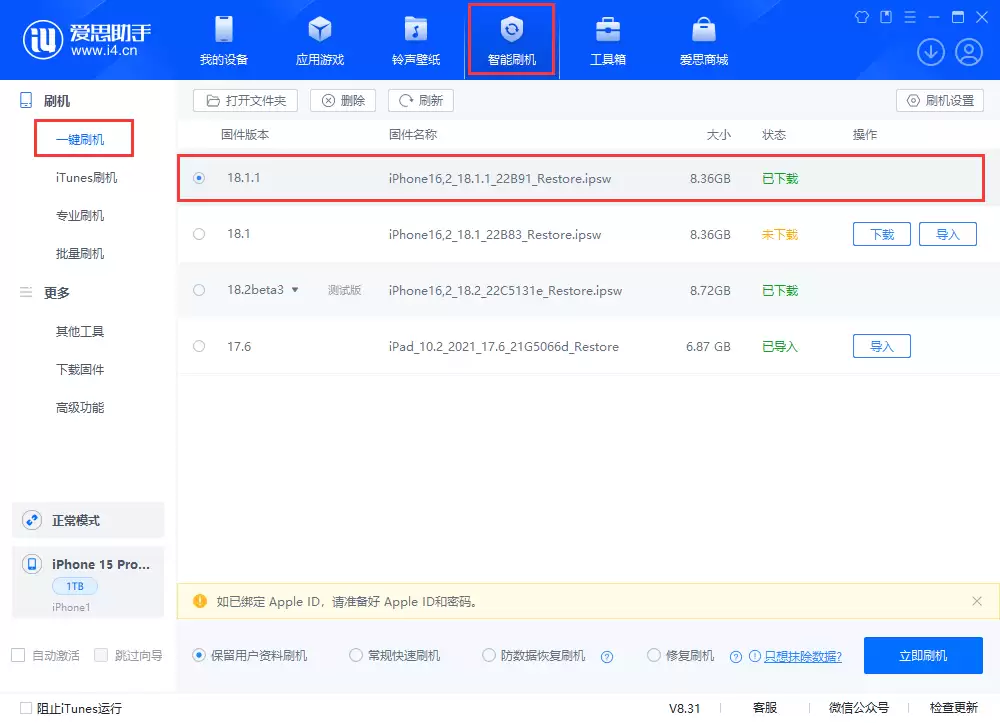 iOS 18.1.1正式版升级_iOS 18.1.1一键刷机教程 iOS 18.1.1正式版升级_iOS 18.1.1一键刷机教程