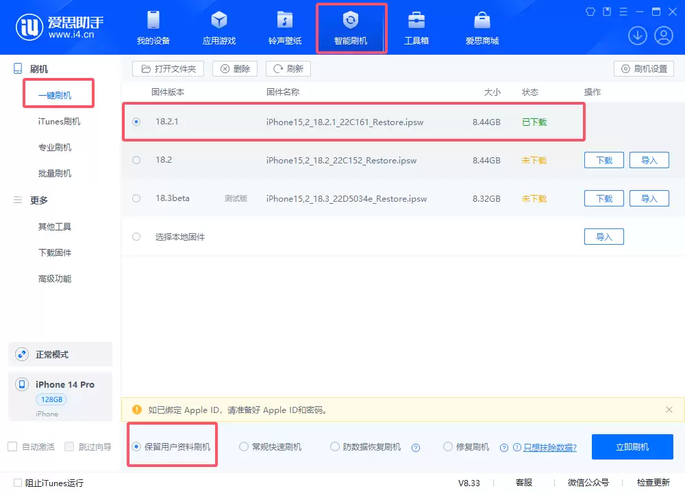 iOS 18.2.1正式版升级_iOS 18.2.1正式版一键刷机教程
