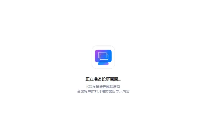 爱思投屏常见问题和解决方法 爱思投屏常见问题和解决方法