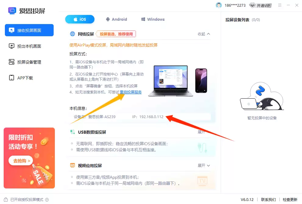 爱思投屏常见问题和解决方法 爱思投屏常见问题和解决方法
