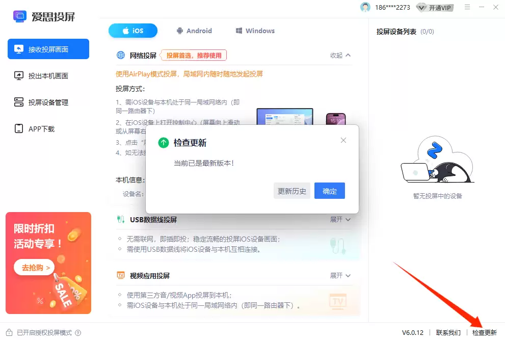 爱思投屏常见问题和解决方法 爱思投屏常见问题和解决方法