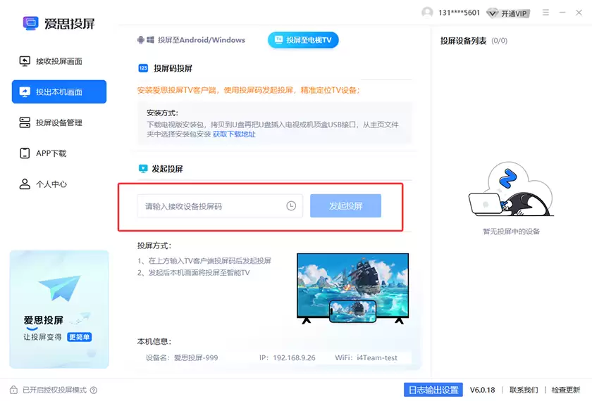 Windows主机投屏至智能TV Windows主机投屏至智能TV