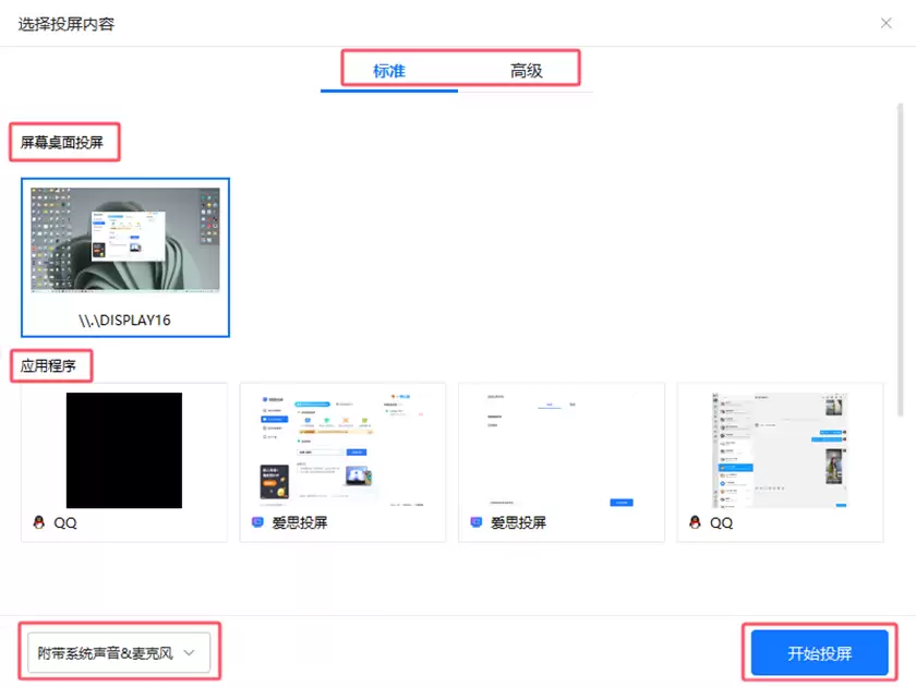 Windows主机投屏至智能TV Windows主机投屏至智能TV