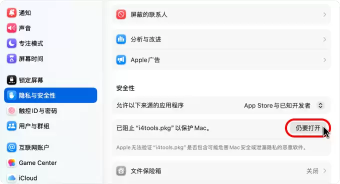 Mac安装爱思助手失败?爱思助手Mac版安装教程 Mac安装爱思助手失败?爱思助手Mac版安装教程
