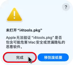 Mac安装爱思助手失败?爱思助手Mac版安装教程 Mac安装爱思助手失败?爱思助手Mac版安装教程