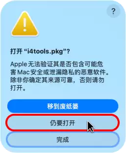 Mac安装爱思助手失败?爱思助手Mac版安装教程 Mac安装爱思助手失败?爱思助手Mac版安装教程