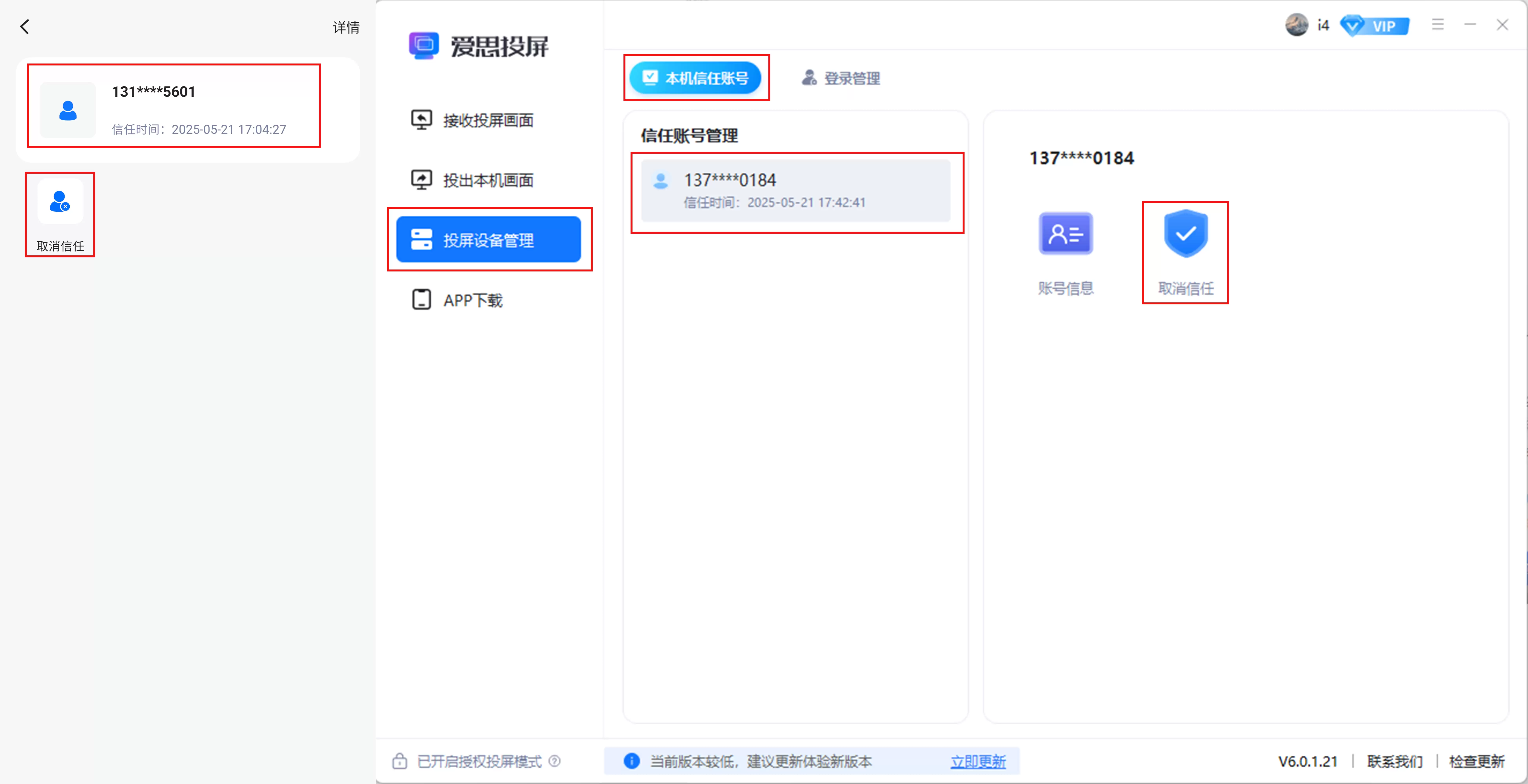 爱思投屏 “信任账号” 功能详解:隐私与便捷的平衡设置 爱思投屏 “信任账号” 功能详解:隐私与便捷的平衡设置