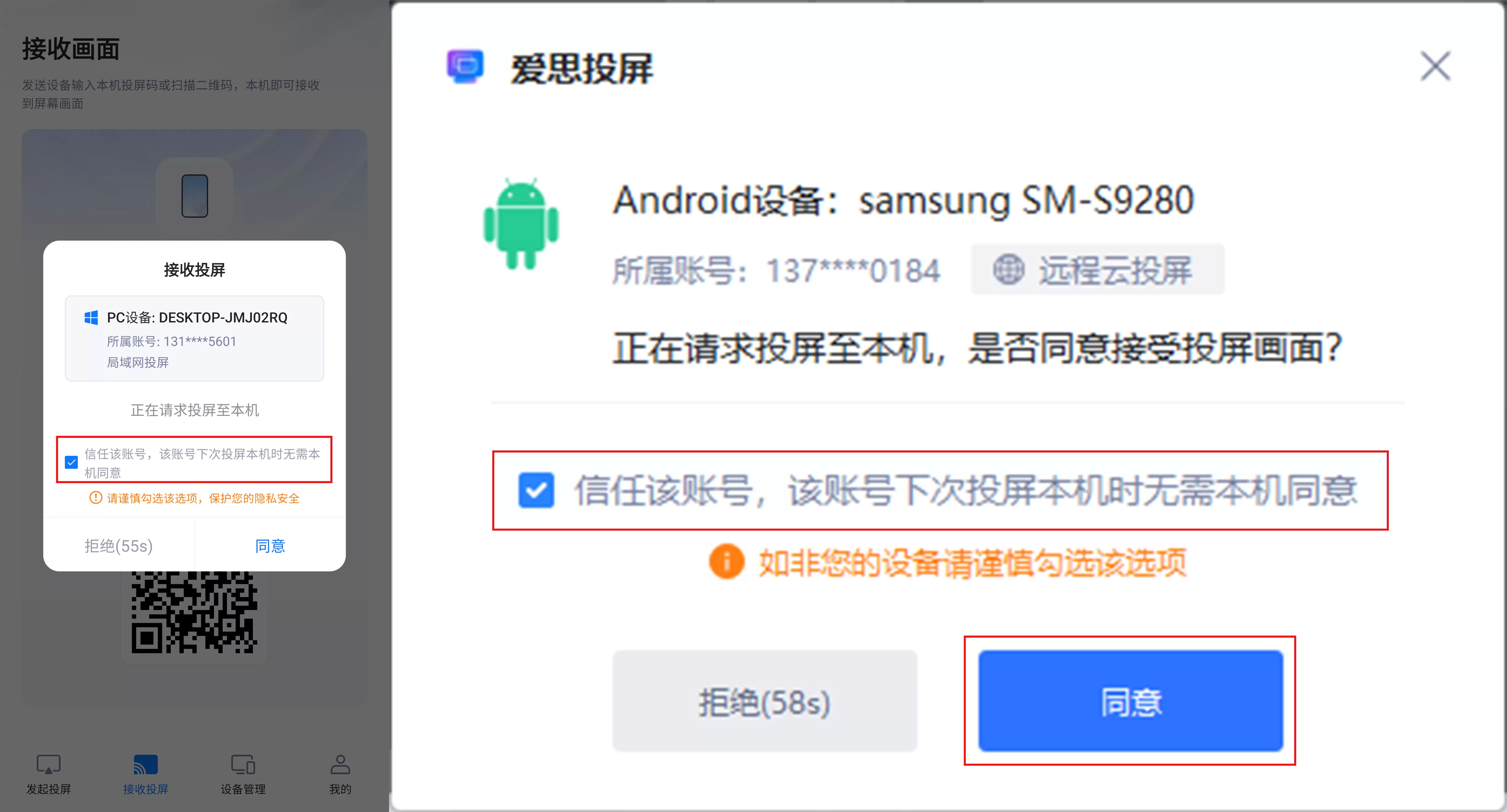 爱思投屏 “信任账号” 功能详解:隐私与便捷的平衡设置 爱思投屏 “信任账号” 功能详解:隐私与便捷的平衡设置