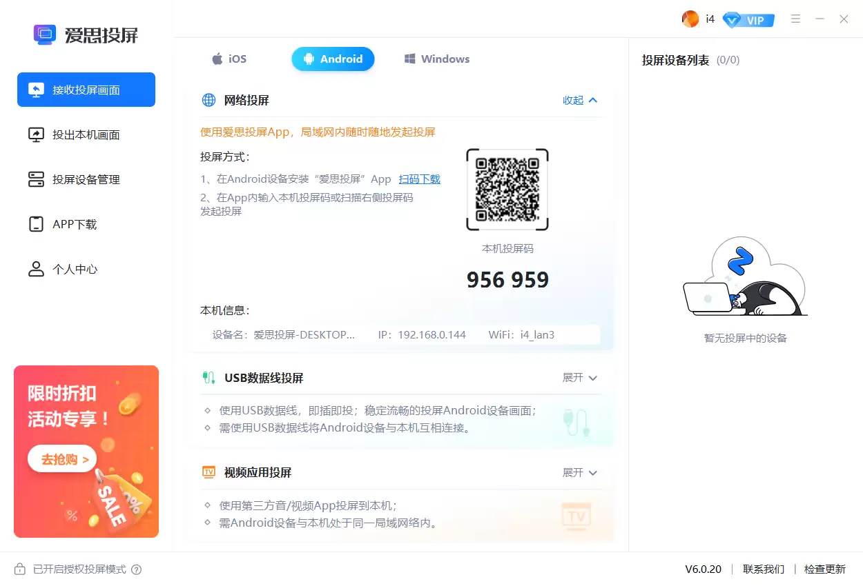 爱思投屏|Android设备投屏教程 爱思投屏|Android设备投屏教程