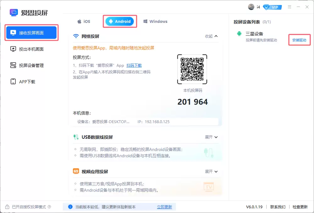 爱思投屏|Android设备投屏教程 爱思投屏|Android设备投屏教程