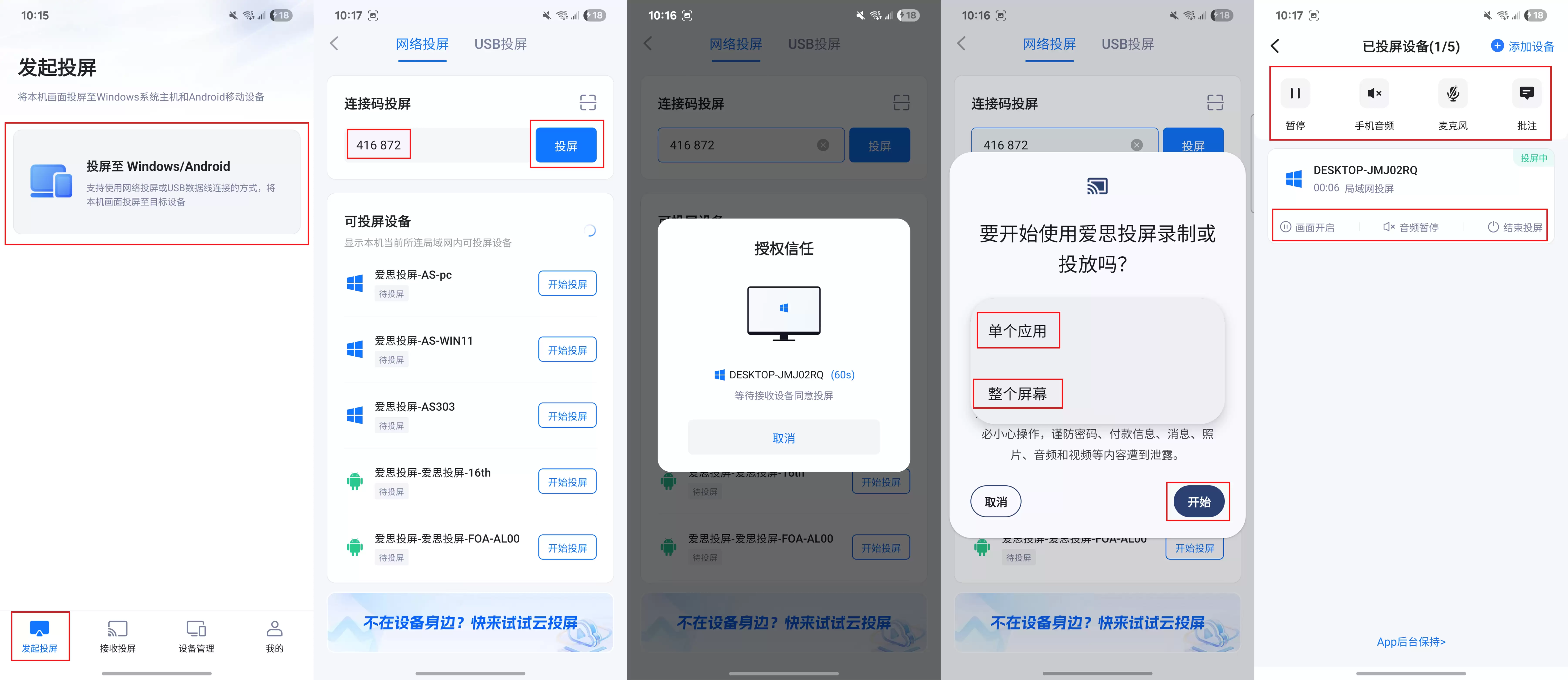 爱思投屏|Android设备投屏教程 爱思投屏|Android设备投屏教程