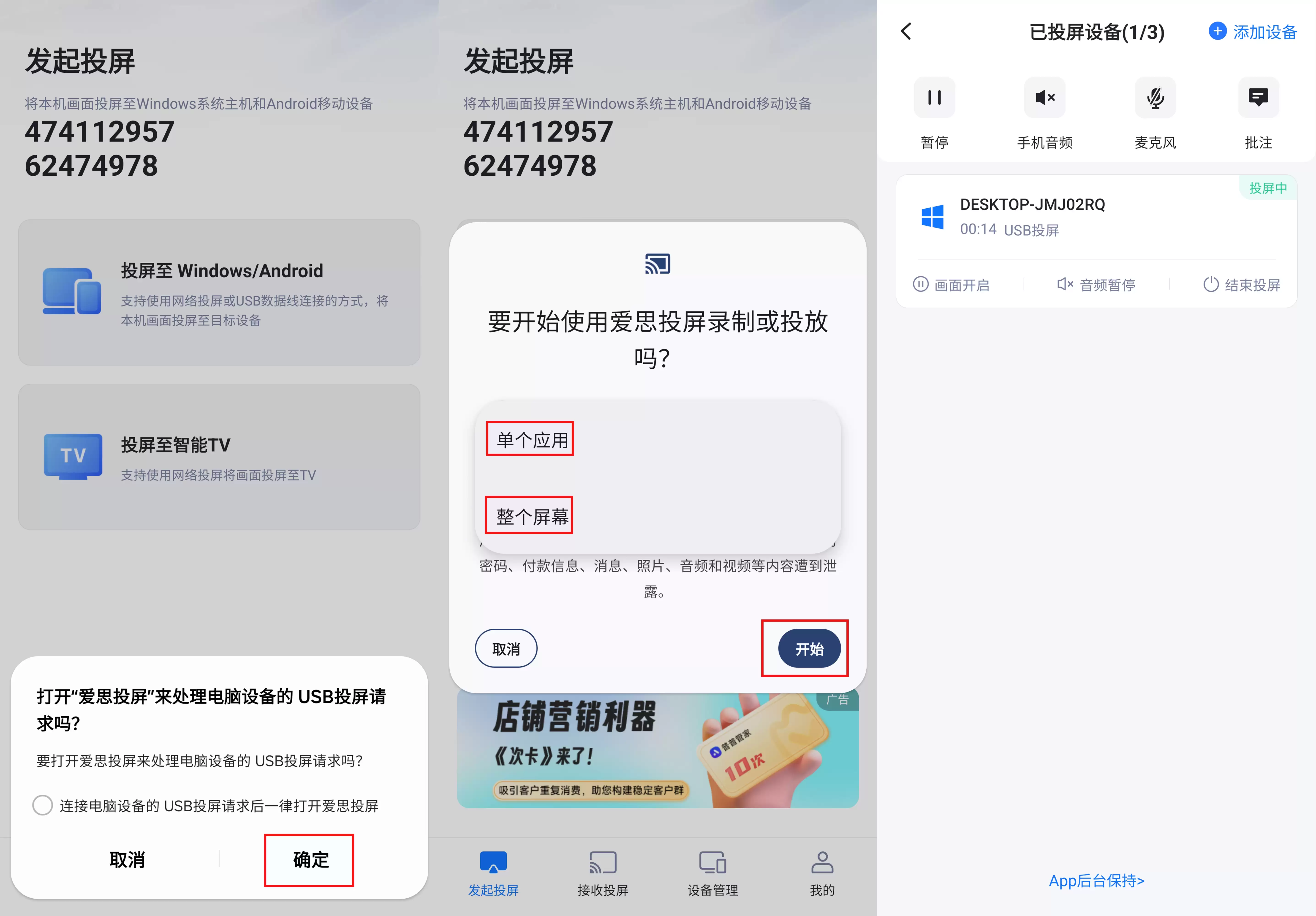 爱思投屏|Android设备投屏教程 爱思投屏|Android设备投屏教程