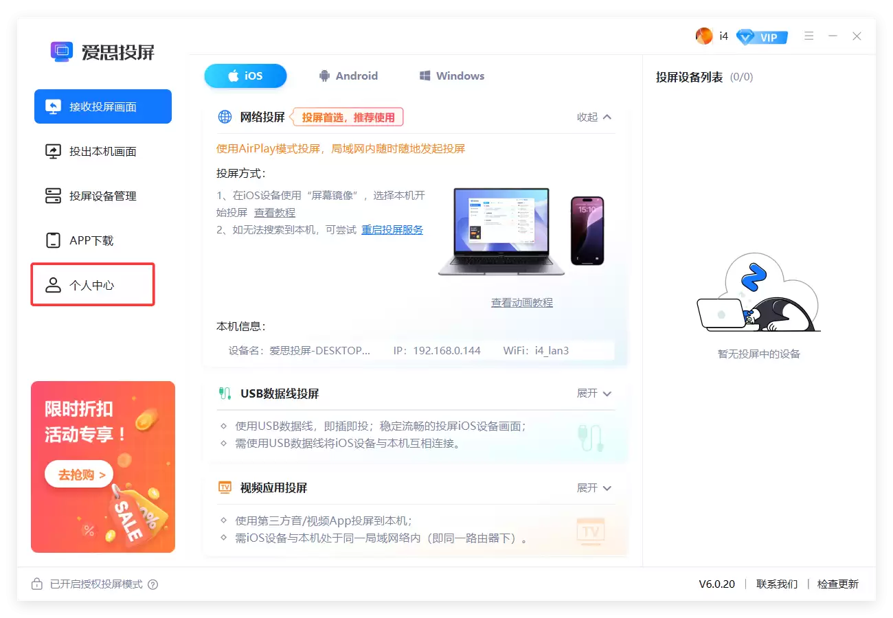 爱思投屏开发片教程 爱思投屏开发片教程