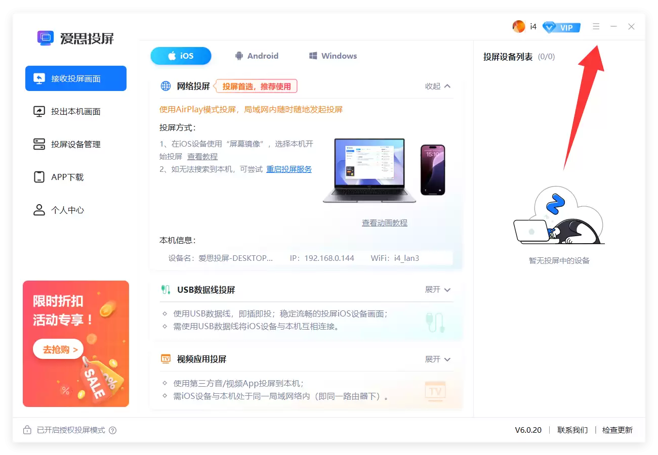 爱思投屏苹果设备 Bonjour 服务异常修复教程