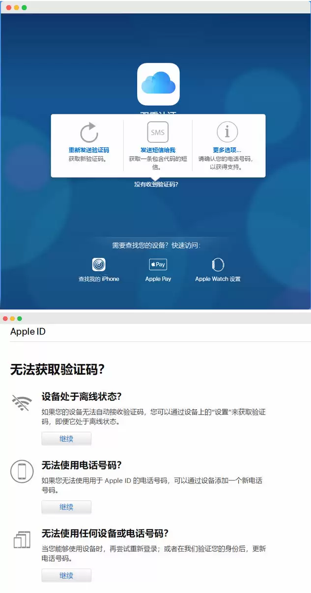 丢失设备后,无法获取 iCloud 双重认证验证码的解决办法 丢失设备后,无法获取 iCloud 双重认证验证码的解决办法