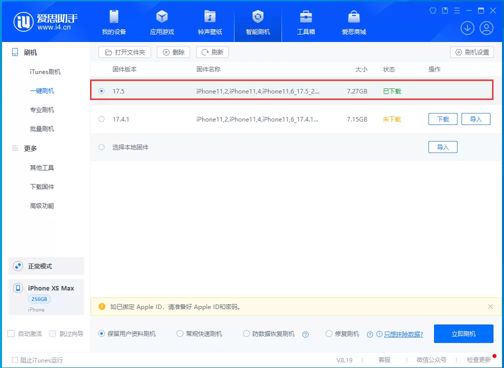iOS 17.5正式版升级_iOS 17.5正式版一键刷机教程 iOS 17.5正式版升级_iOS 17.5正式版一键刷机教程