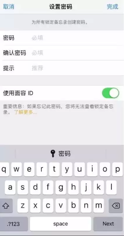 给 iPhone 备忘录设置密码的三种方法 给 iPhone 备忘录设置密码的三种方法