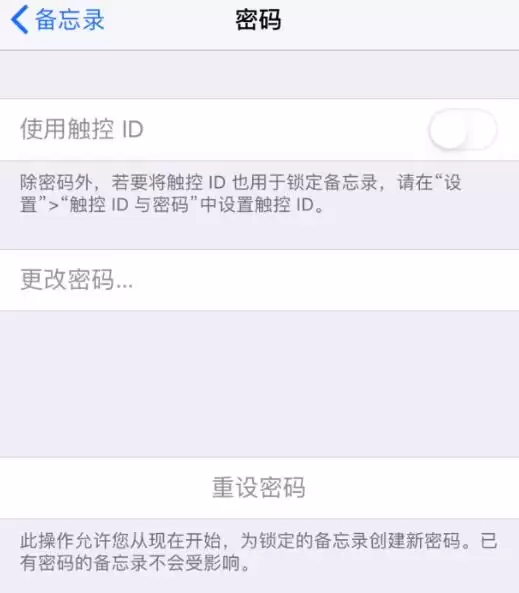 给 iPhone 备忘录设置密码的三种方法 给 iPhone 备忘录设置密码的三种方法