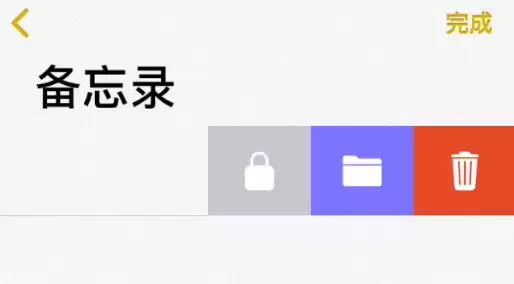 给 iPhone 备忘录设置密码的三种方法 给 iPhone 备忘录设置密码的三种方法