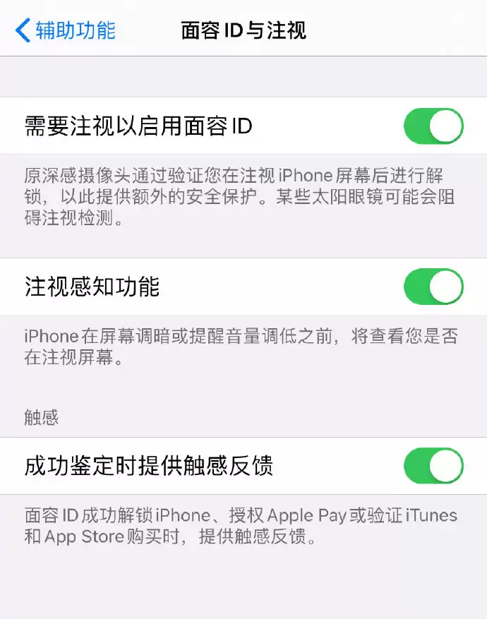 iOS 13 这个细节很贴心:面容 ID 解锁时提供触感反馈 iOS 13 这个细节很贴心:面容 ID 解锁时提供触感反馈