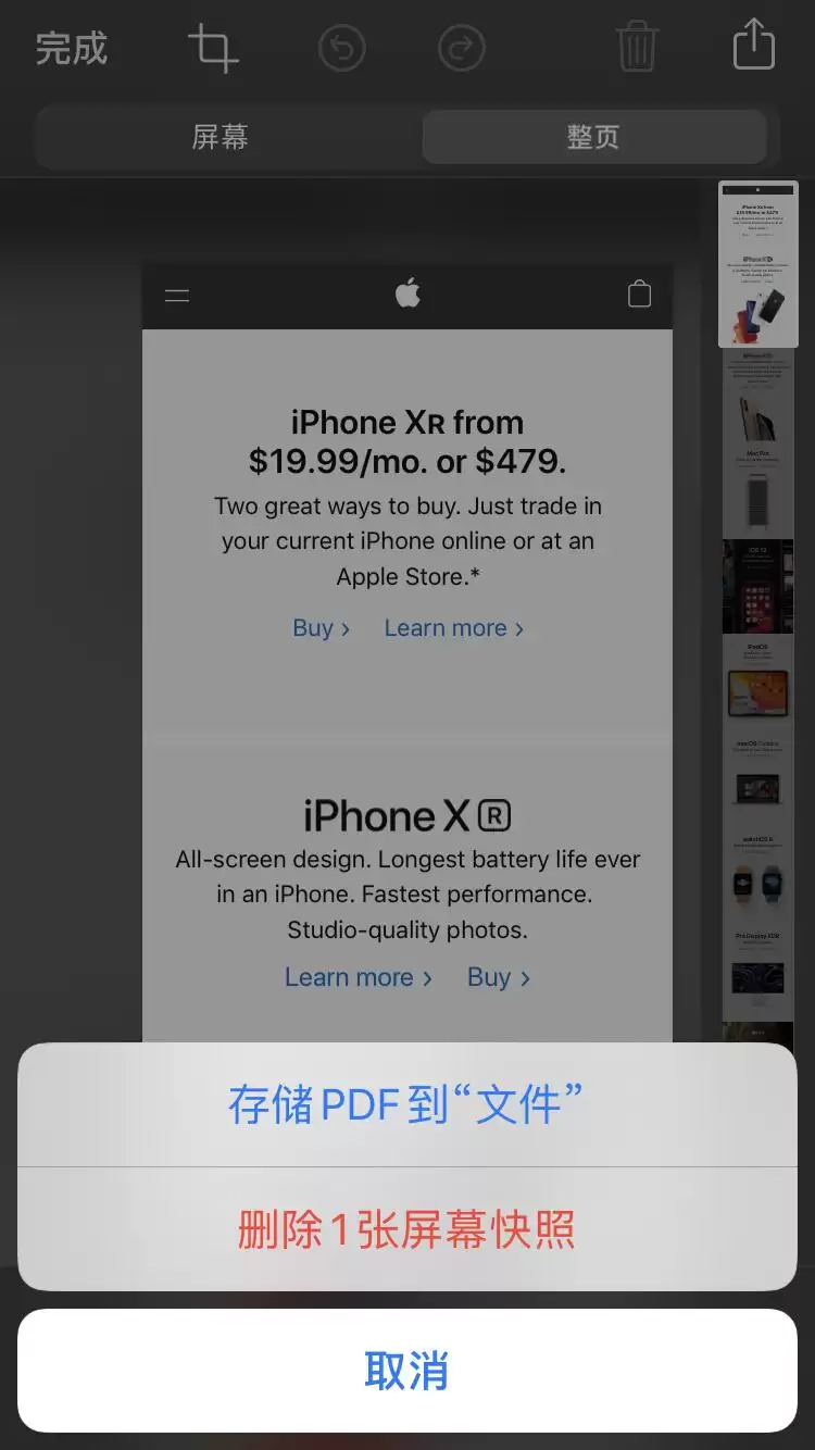 iPhone 截图新玩法:摇一摇截长图 iPhone 截图新玩法:摇一摇截长图