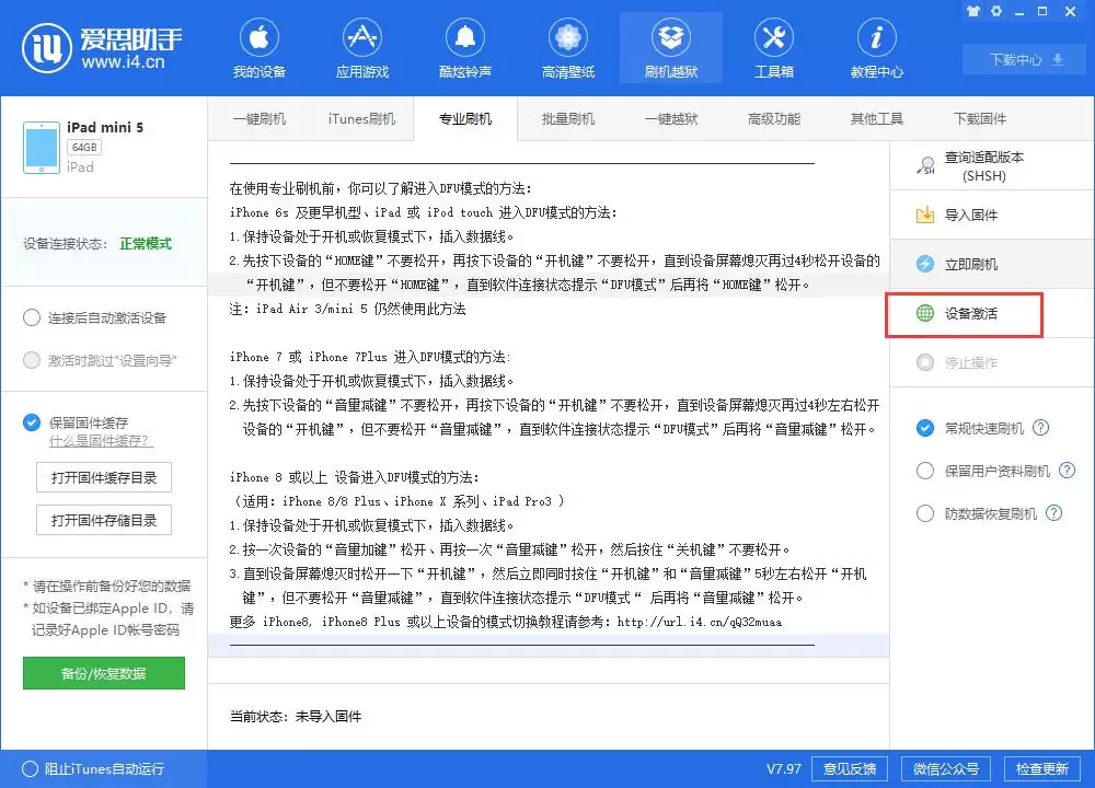 iOS 13降级iOS 12用哪个软件最快最好? iOS 13降级iOS 12用哪个软件最快最好?