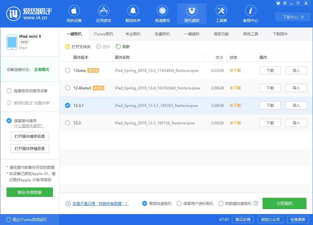 iOS 13降级iOS 12用哪个软件最快最好? iOS 13降级iOS 12用哪个软件最快最好?