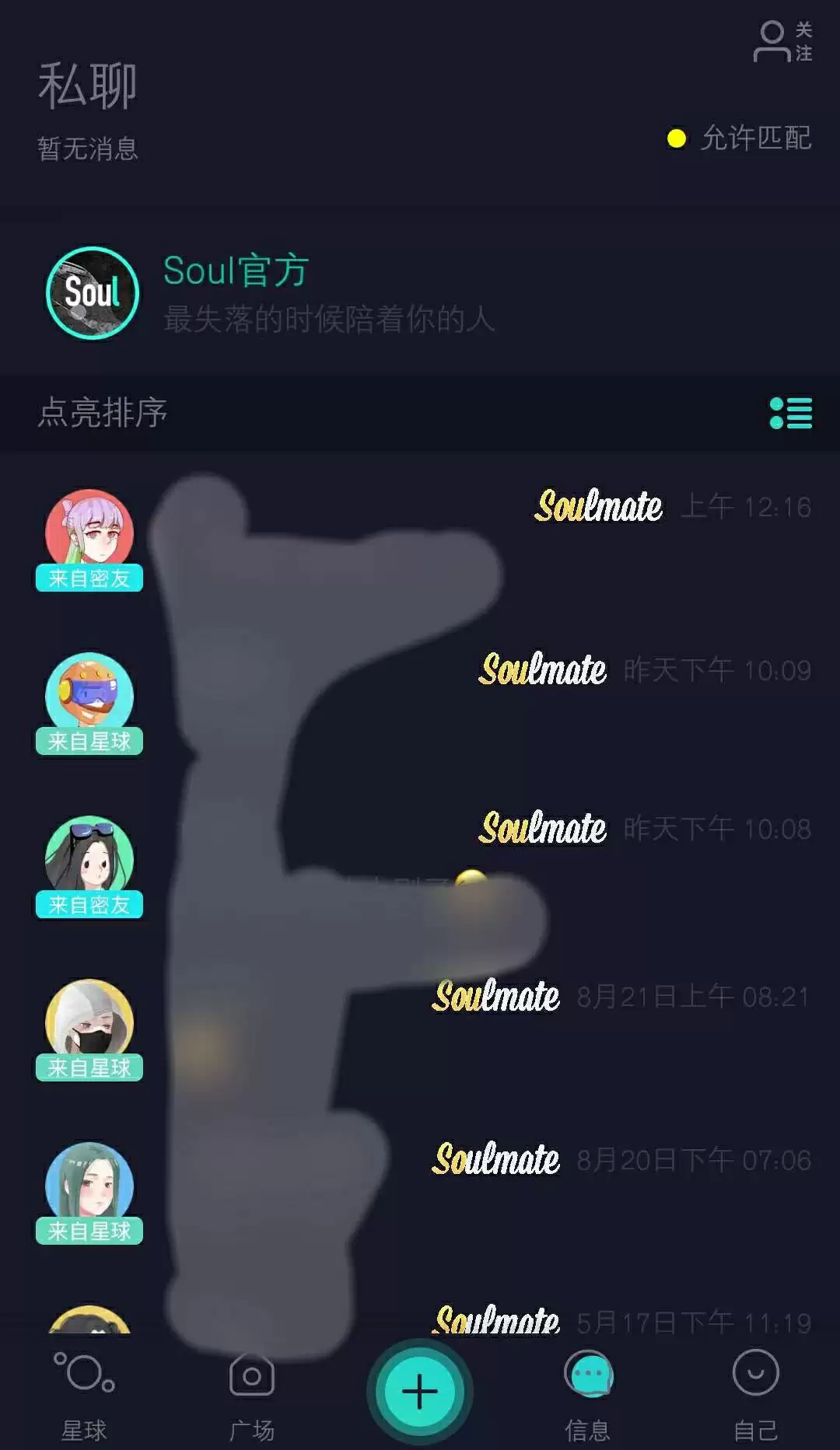 iOS 应用推荐:基于灵魂的陌生人社交——Soul iOS 应用推荐:基于灵魂的陌生人社交——Soul
