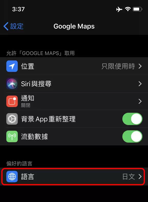 iOS 13 新增多语言系统,可单独为 App 设置语言 iOS 13 新增多语言系统,可单独为 App 设置语言
