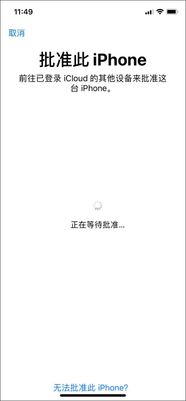 激活时弹出“批准此 iPhone”界面是什么意思? 激活时弹出“批准此 iPhone”界面是什么意思?