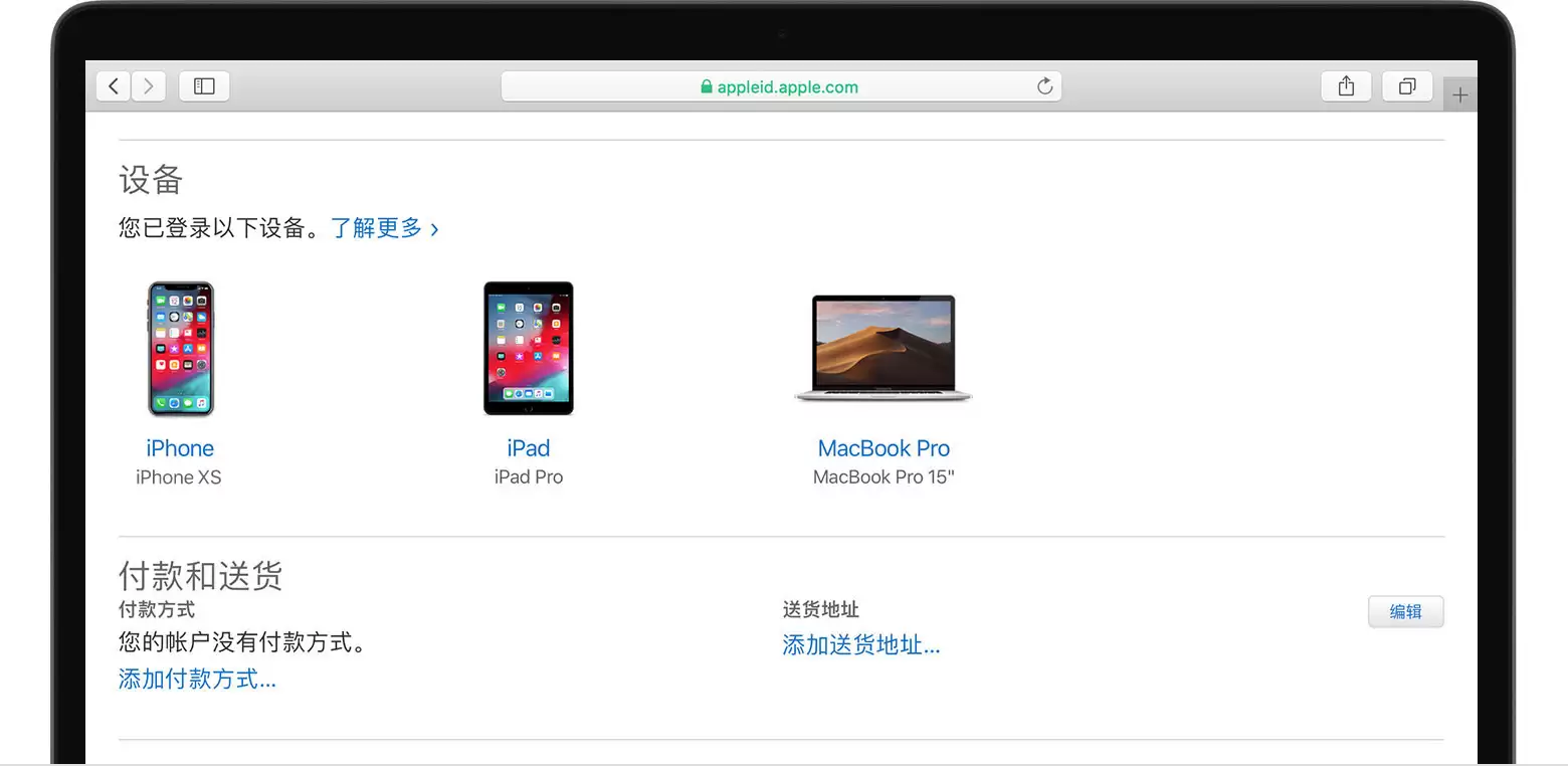 如何查看 Apple ID 登录设备列表? 如何查看 Apple ID 登录设备列表?