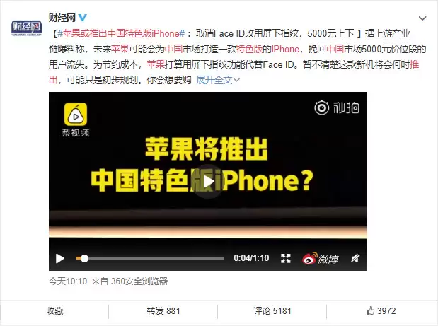 苹果推出中国特色版 iPhone 是怎么回事?发布的可能性大吗? 苹果推出中国特色版 iPhone 是怎么回事?发布的可能性大吗?