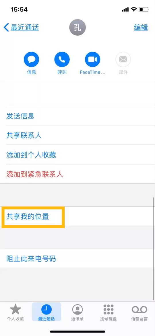为了自身健康安全,在 iPhone 上一定要开启的 3 个功能 为了自身健康安全,在 iPhone 上一定要开启的 3 个功能