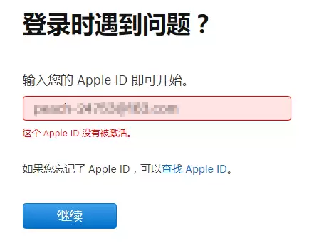 登录Apple ID时提示ID没有被激活怎么办? 登录Apple ID时提示ID没有被激活怎么办?