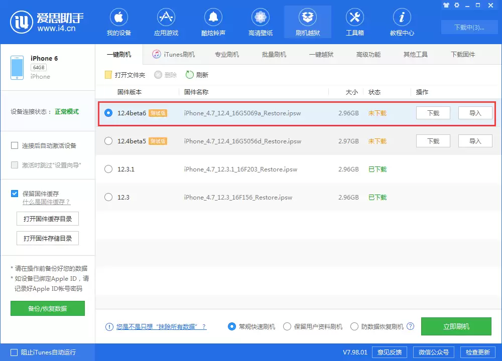 iOS12.4 beta6的版本号是多少?iOS12.4正式版要来了吗? iOS12.4 beta6的版本号是多少?iOS12.4正式版要来了吗?