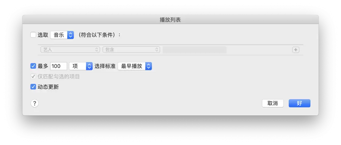 实时监控曲库 | 5 个规则帮你建立 Apple Music 智能播放列表 实时监控曲库 | 5 个规则帮你建立 Apple Music 智能播放列表